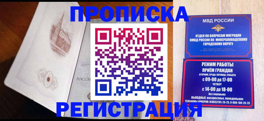 прописка законно в Мончегорске