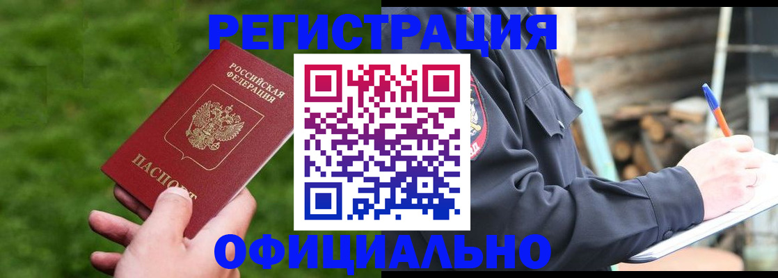 прописка в квартире в Мончегорске