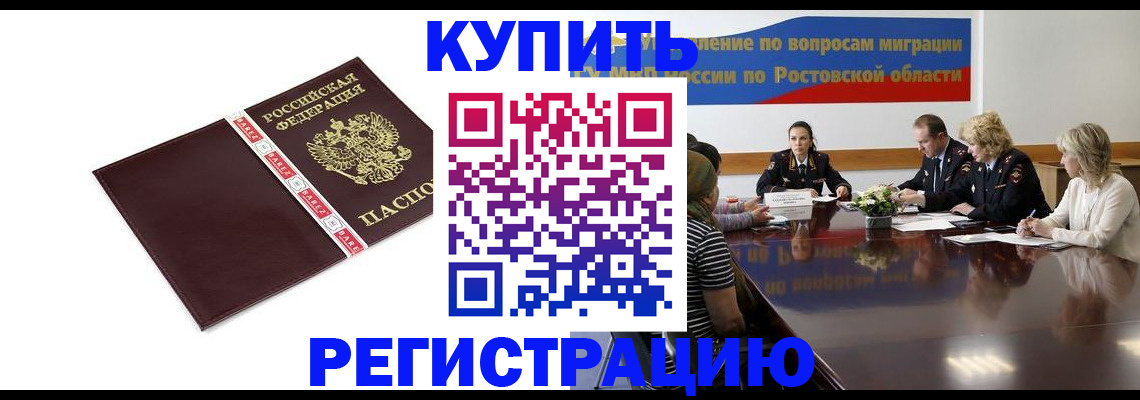 прописка 2025 в Мончегорске